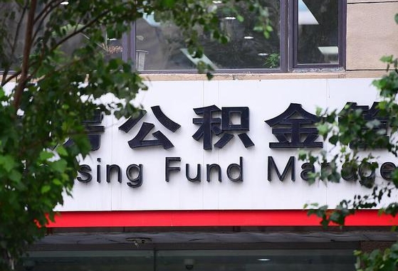 公积金封存怎么算满6个月-吕梁公积金代办平台